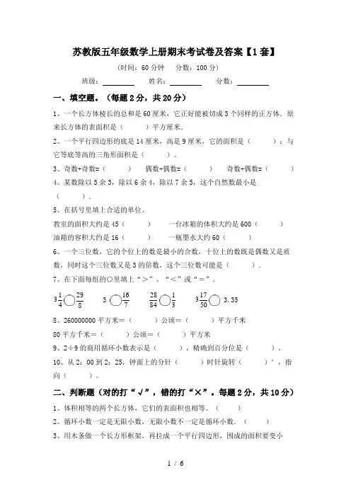 苏教版五年级数学上册期末考试卷及答案【1套】