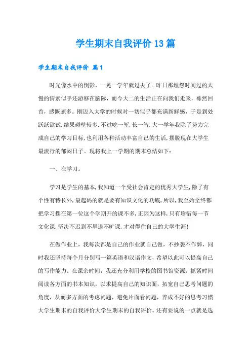 学生期末自我评价13篇