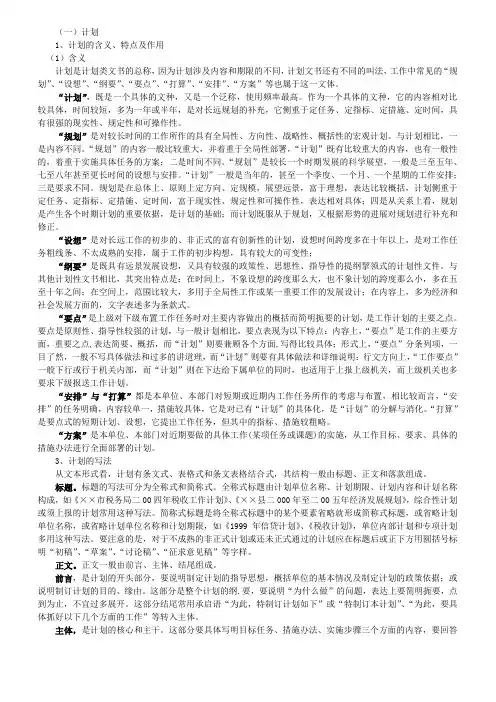 计划和总结(格式要求,写作重点)