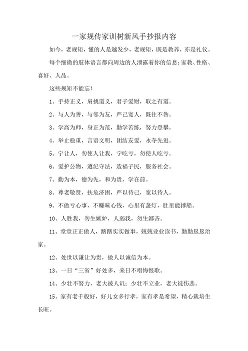 一家规传家训树新风手抄报内容