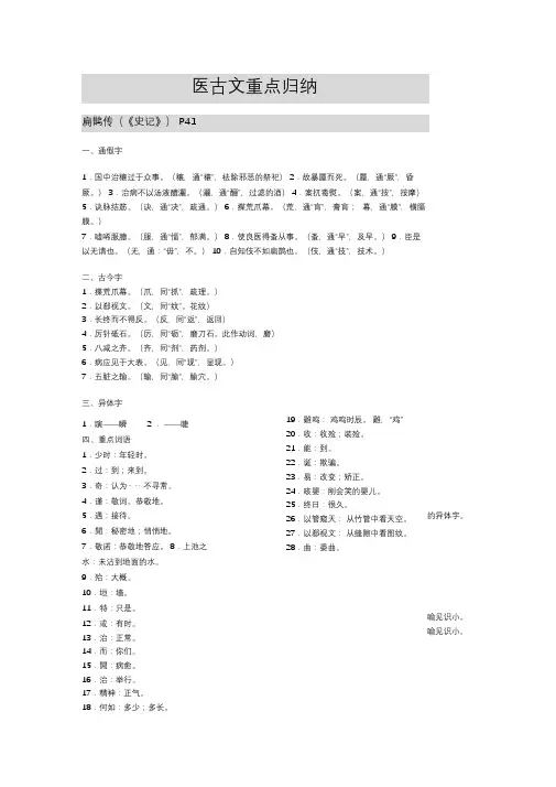 完整word版,医古文重点归纳,推荐文档