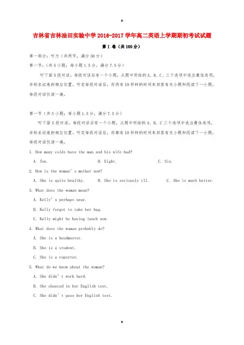 高二英语上学期期初考试试题
