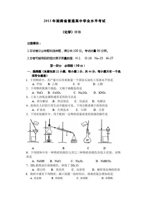 2013年湖南省普通高中学业水平考试