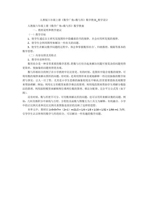 人教版六年级上册《数学广角--数与形》数学教案_教学设计 