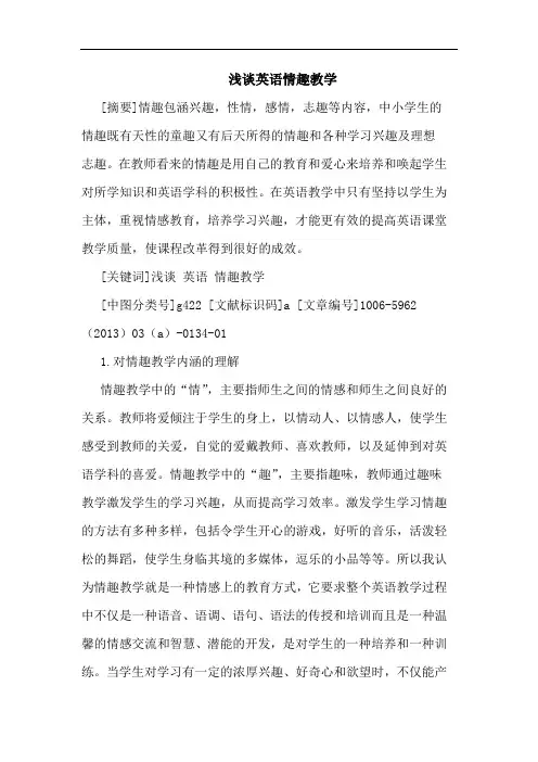 英语情趣教学