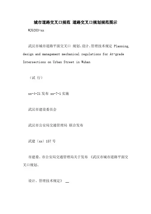 城市道路交叉口规范 道路交叉口规划规范图示