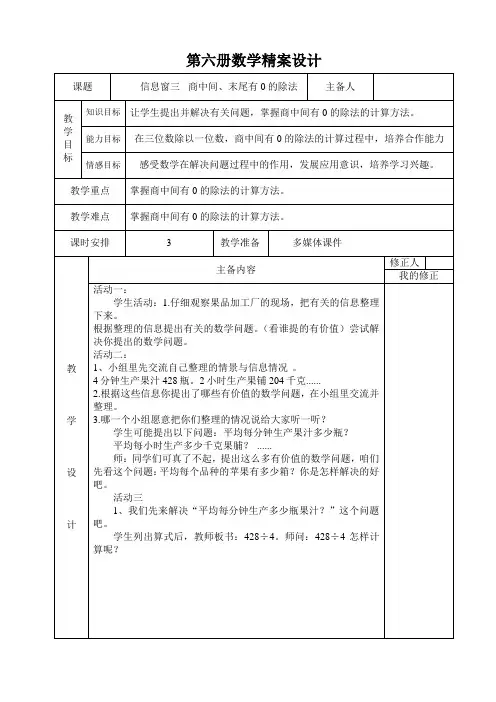 三下新青岛版数学信息窗3