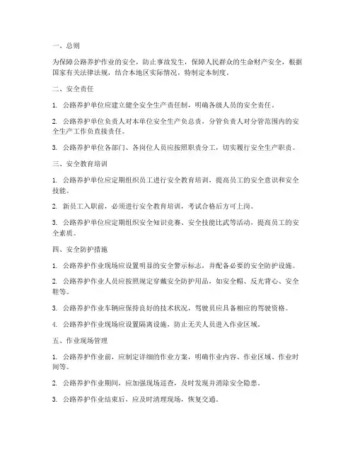 公路养护安全作业管理制度