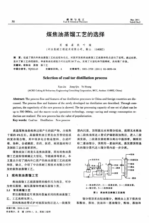 煤焦油蒸馏工艺的选择
