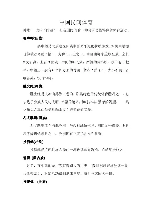 中国民间体育