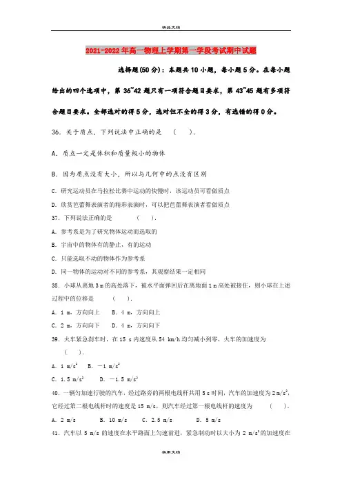 2021-2022年高一物理上学期第一学段考试期中试题