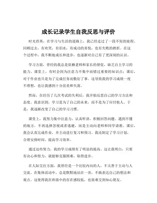 成长记录学生自我反思与评价