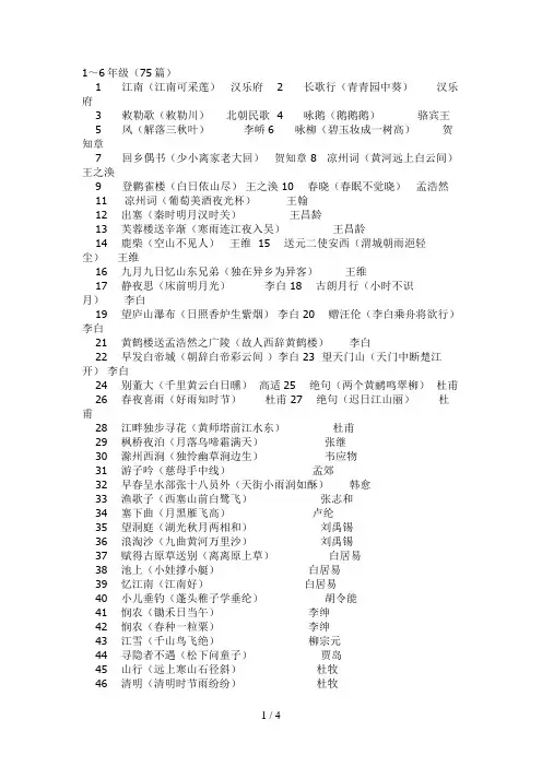 义务教育语文课程标准(版)推荐优秀诗文背诵篇目