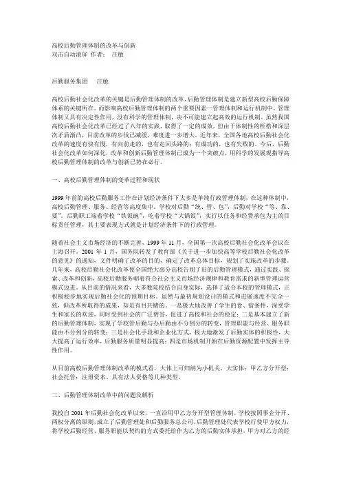 高校后勤管理体制的改革与创新