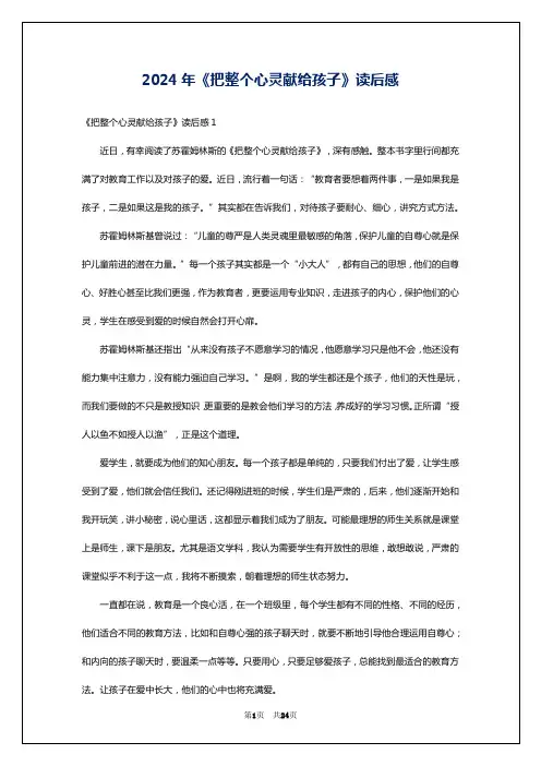 2024年《把整个心灵献给孩子》读后感