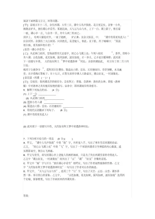 《湖心亭看雪》《西湖(一)》阅读练习及答案