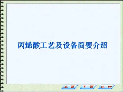 丙烯酸介绍