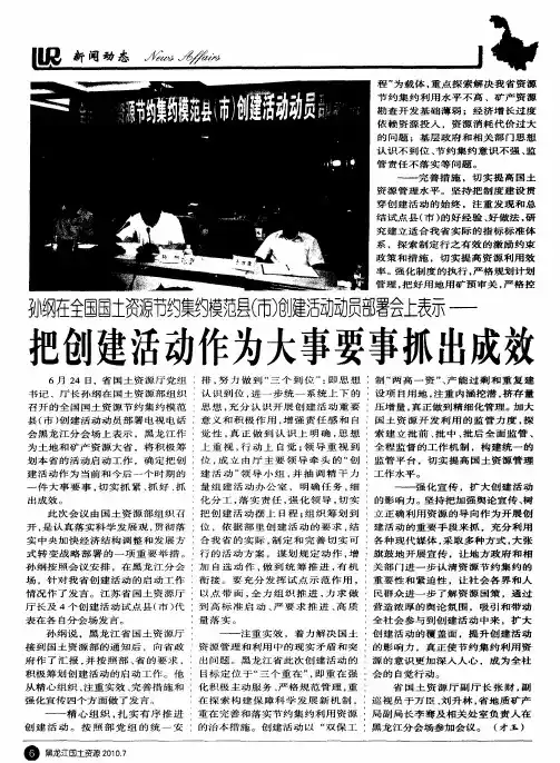 孙纲在全国国土资源节约集约模范县(市)创建活动动员部署会上表示--把创建活动作为大事要事抓出成效