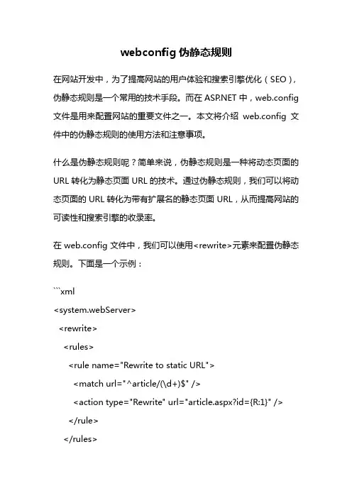 webconfig伪静态规则
