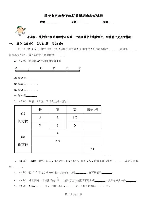 重庆市五年级下学期数学期末考试试卷(测试)