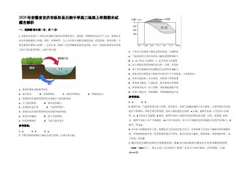 2020年安徽省安庆市纵阳县白湖中学高三地理上学期期末试题含解析
