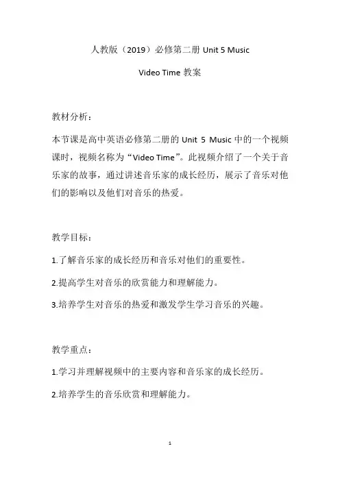 Unit+5+Music+Video+Time教案 高中英语人教版(2019)必修第二册