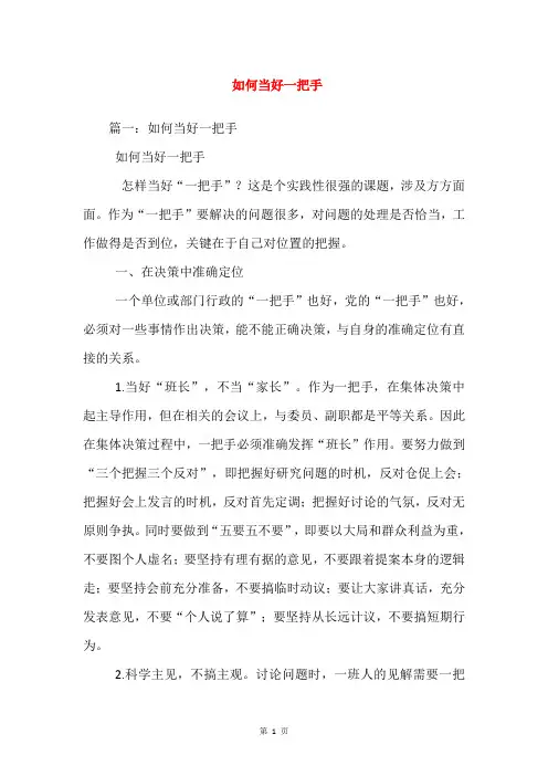 如何当好一把手