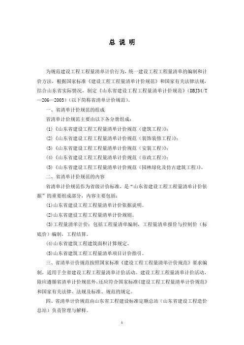 山东省清单计价规范