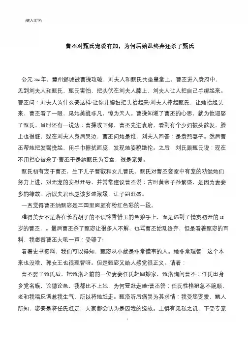 曹丕对甄氏宠爱有加,为何后始乱终弃还杀了甄氏