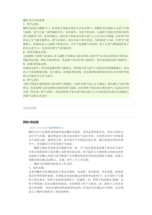 螺杆式空压机原理