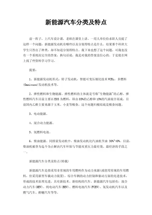 新能源汽车分类及特点
