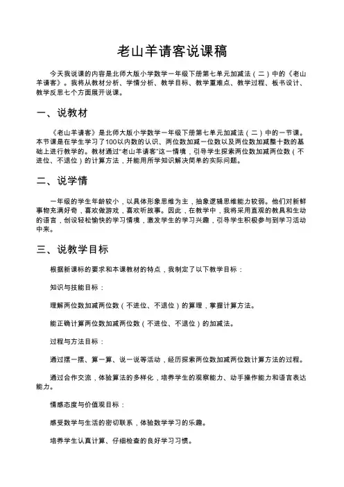 老山羊请客说课稿