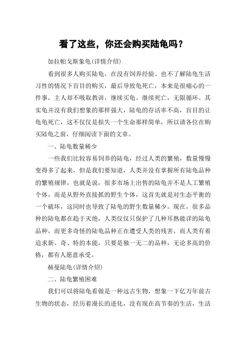 看了这些,你还会购买陆龟吗？