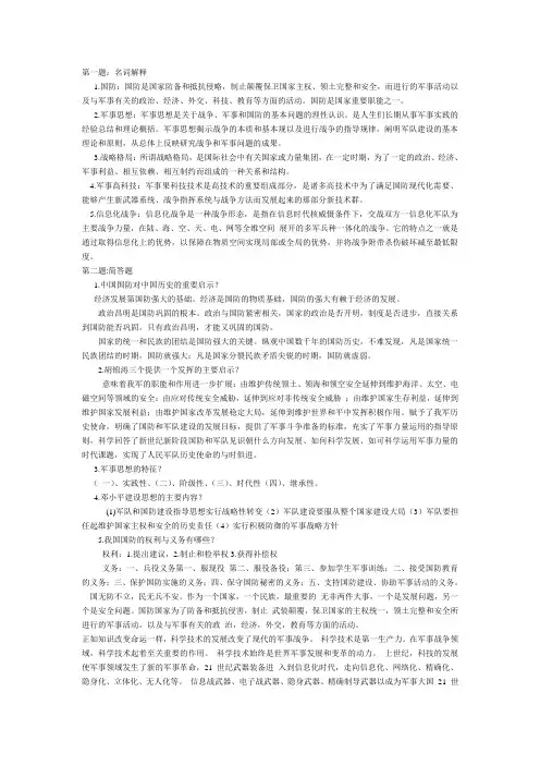 军事理论历年考试题