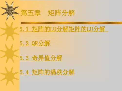 第五章  矩阵分解64页PPT文档