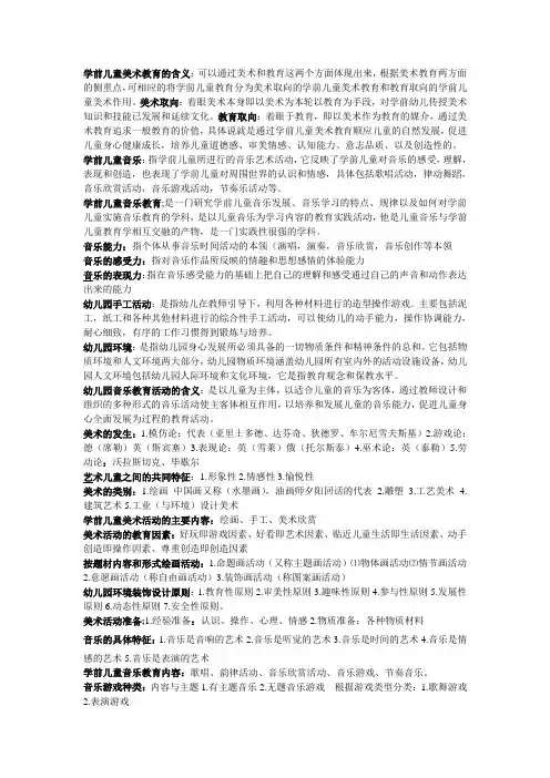 学前儿童艺术教育期末考试复习题