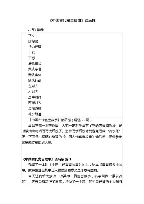 《中国古代寓言故事》读后感