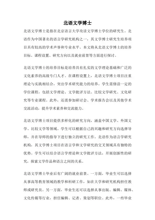 北语文学博士