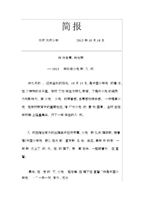 少先队活动简报.docx
