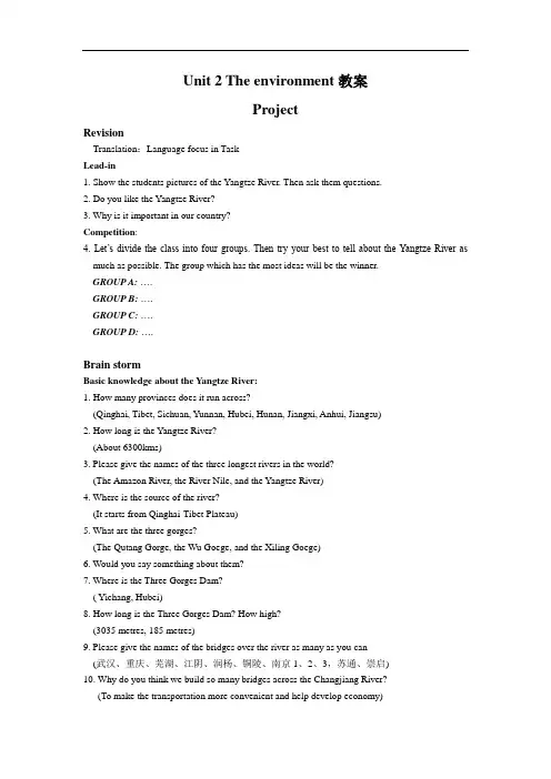 2018-2019学年高中英语(译林版)必修5 Unit 2 The environment Project教案