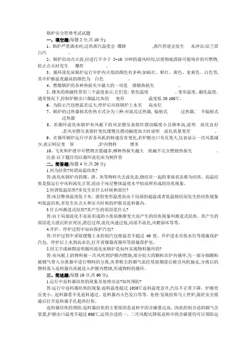 锅炉安全管理考试试题