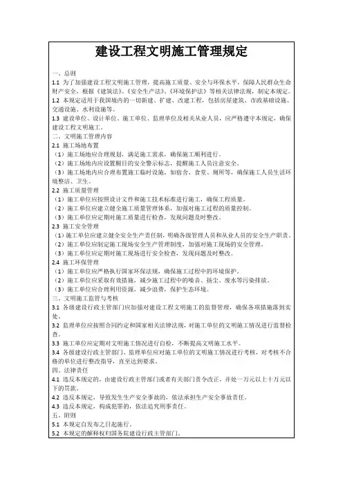 建设工程文明施工管理规定