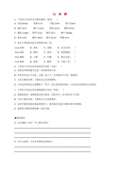 人教版七年级语文下册第三单元11台阶同步练习(含答案)