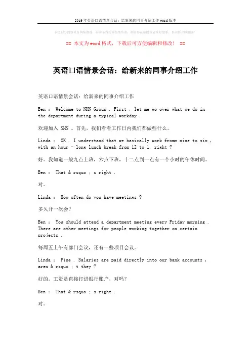 2019年英语口语情景会话：给新来的同事介绍工作word版本 (2页)
