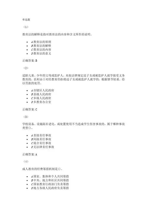 学前教育政策与法律法规