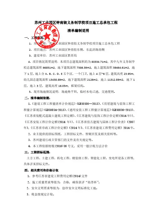 苏州工业园区钟南街义务制学校项目施工总承包工程清单编制