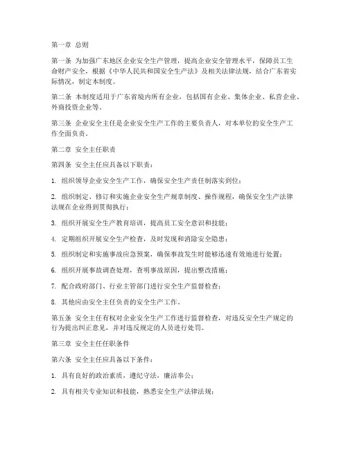 广东安全主任管理制度