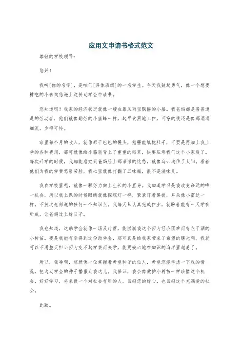 应用文申请书格式范文