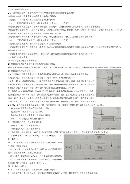 过程控制习题答案(李大字)北化
