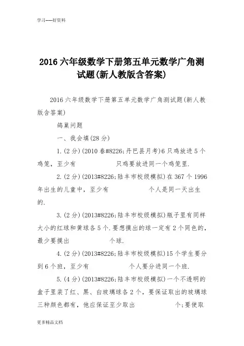 最新六年级数学下册第五单元数学广角测试题(新人教版含答案)